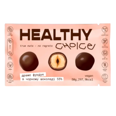 HEALTHY CHOICE Драже фундук в чорному шоколаді 50g HEALTHY CHOICE Драже фундук в чорному шоколаді 50g