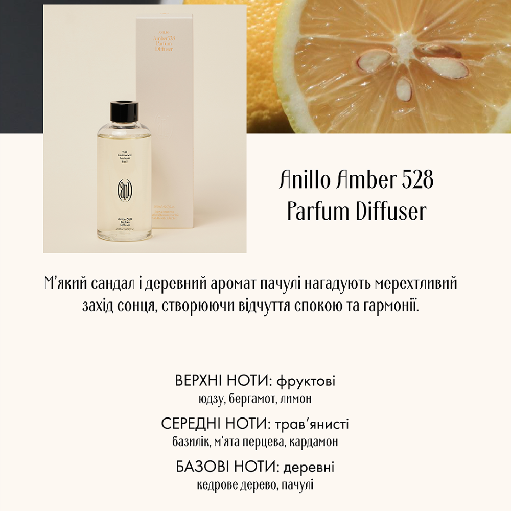 ANILLO Amber 528 Parfum Diffuser 200 ml - Парфумований дифузор - фото №1 ANILLO Amber 528 Parfum Diffuser 200 ml - Парфумований дифузор - фото №1