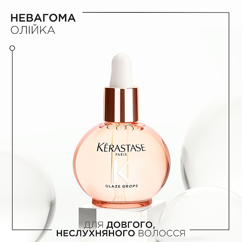 KERASTASE Gloss Absolu Glaze Drops 45ml - Невагома олійка для блиску довгого, неслухняного волосся - фото №1 KERASTASE Gloss Absolu Glaze Drops 45ml - Невагома олійка для блиску довгого, неслухняного волосся - фото №1
