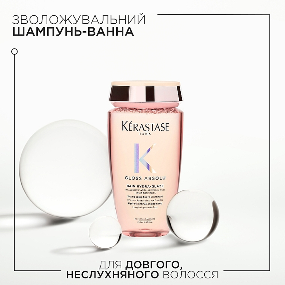 Kerastase Gloss Absolu Bain Hydra-Glaze Shampoo 250ml - Зволожувальний шампунь-ванна для блиску довгого, неслухняного волосся - фото №3 Kerastase Gloss Absolu Bain Hydra-Glaze Shampoo 250ml - Зволожувальний шампунь-ванна для блиску довгого, неслухняного волосся - фото №3