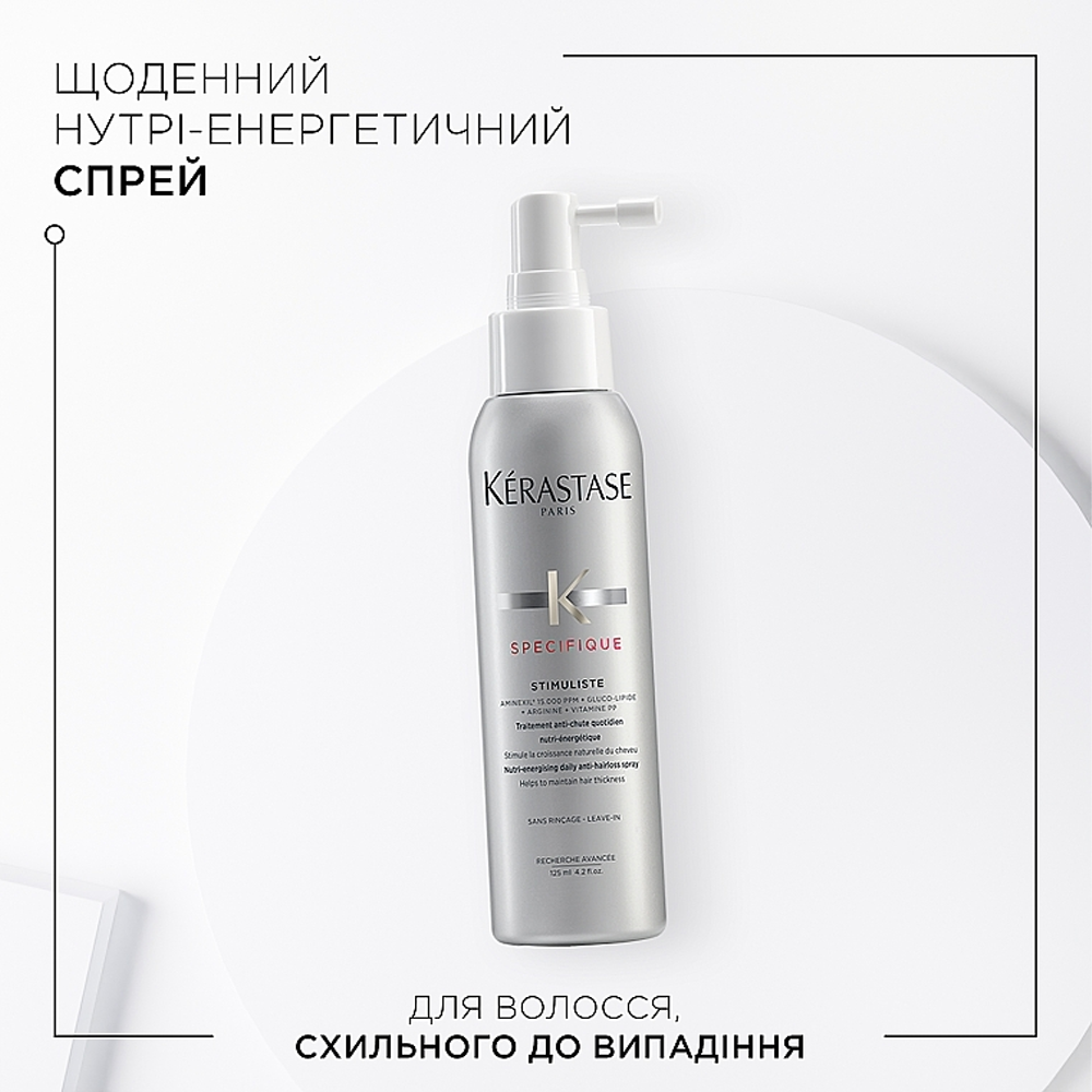 Kerastase Specifique Stimuliste Spray 125ml - Щоденний нутрі-енергетичний спрей проти випадіння волосся - фото №2