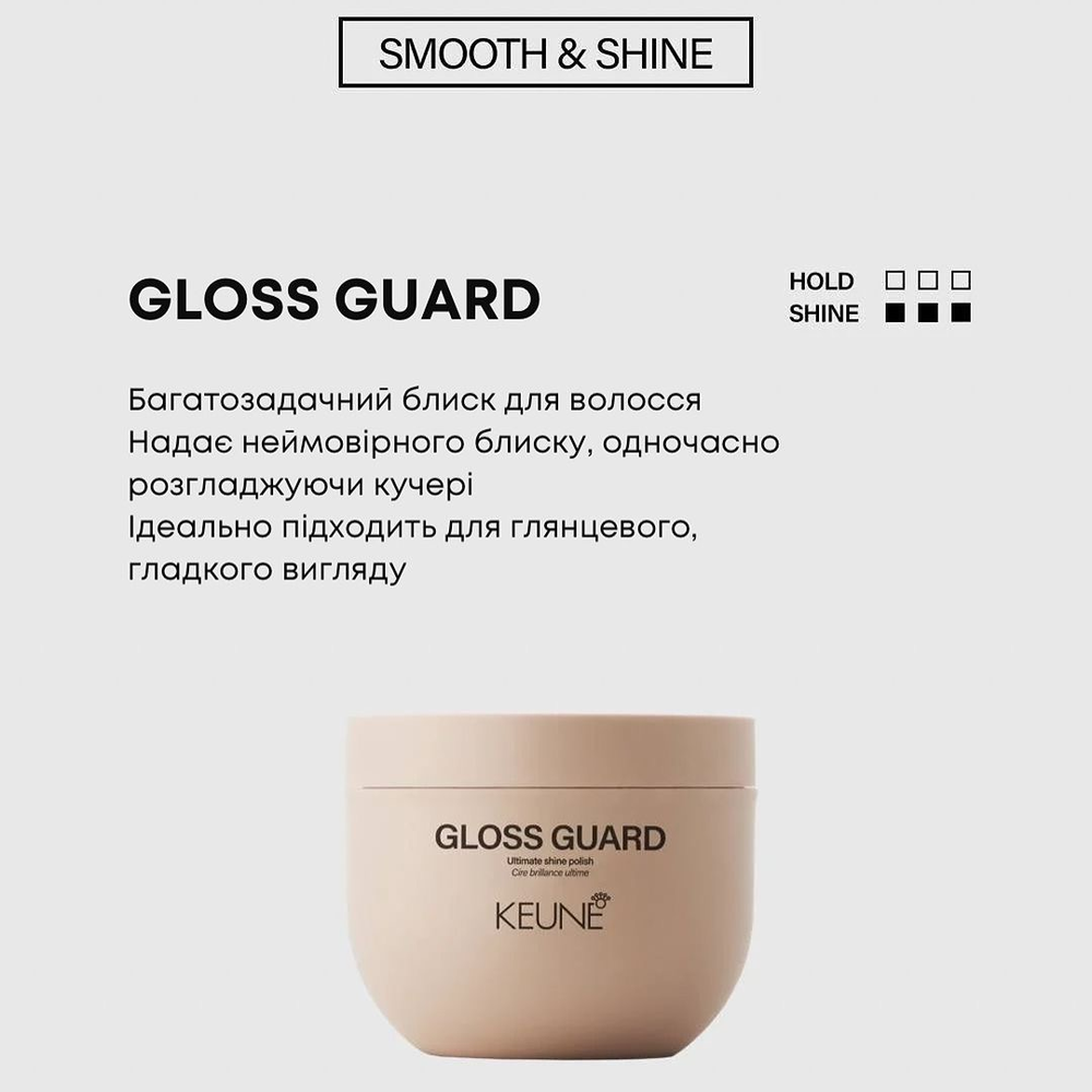KEUNE GLOSS GUARD 100 ml - Неперевершений блиск - фото №1 KEUNE GLOSS GUARD 100 ml - Неперевершений блиск - фото №1