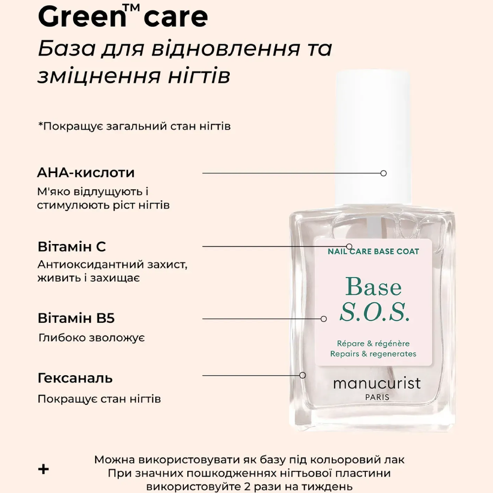 MANUCURIST Base SOS 15ml - База для відновлення та зміцнення нігтів - фото №1 MANUCURIST Base SOS 15ml - База для відновлення та зміцнення нігтів - фото №1