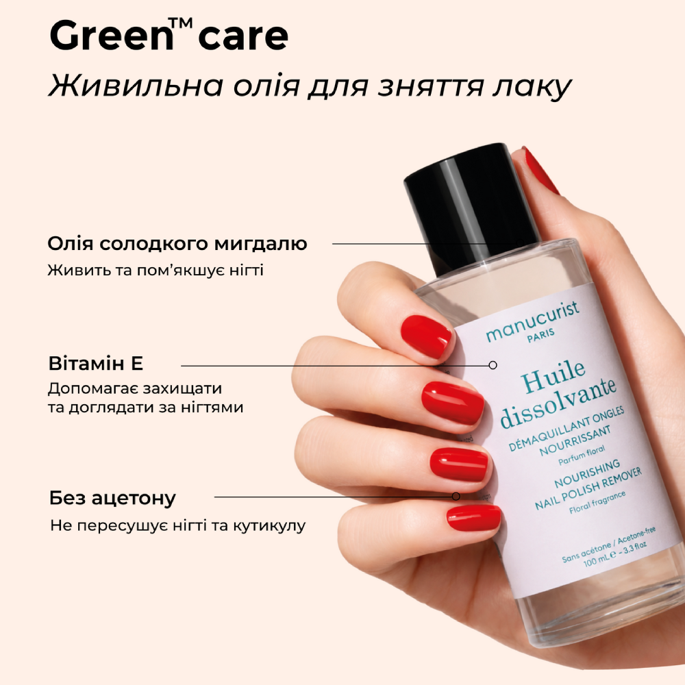 MANUCURIST Green Huile Dissolvante 100ml - Олія для зняття лаку - фото №1 MANUCURIST Green Huile Dissolvante 100ml - Олія для зняття лаку - фото №1