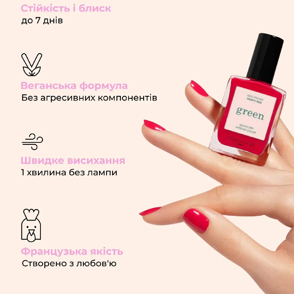 MANUCURIST Green™ Poppy Red 15ml - Лак для нігтів з помаранчево-червоним відтінком - фото №4 MANUCURIST Green™ Poppy Red 15ml - Лак для нігтів з помаранчево-червоним відтінком - фото №4