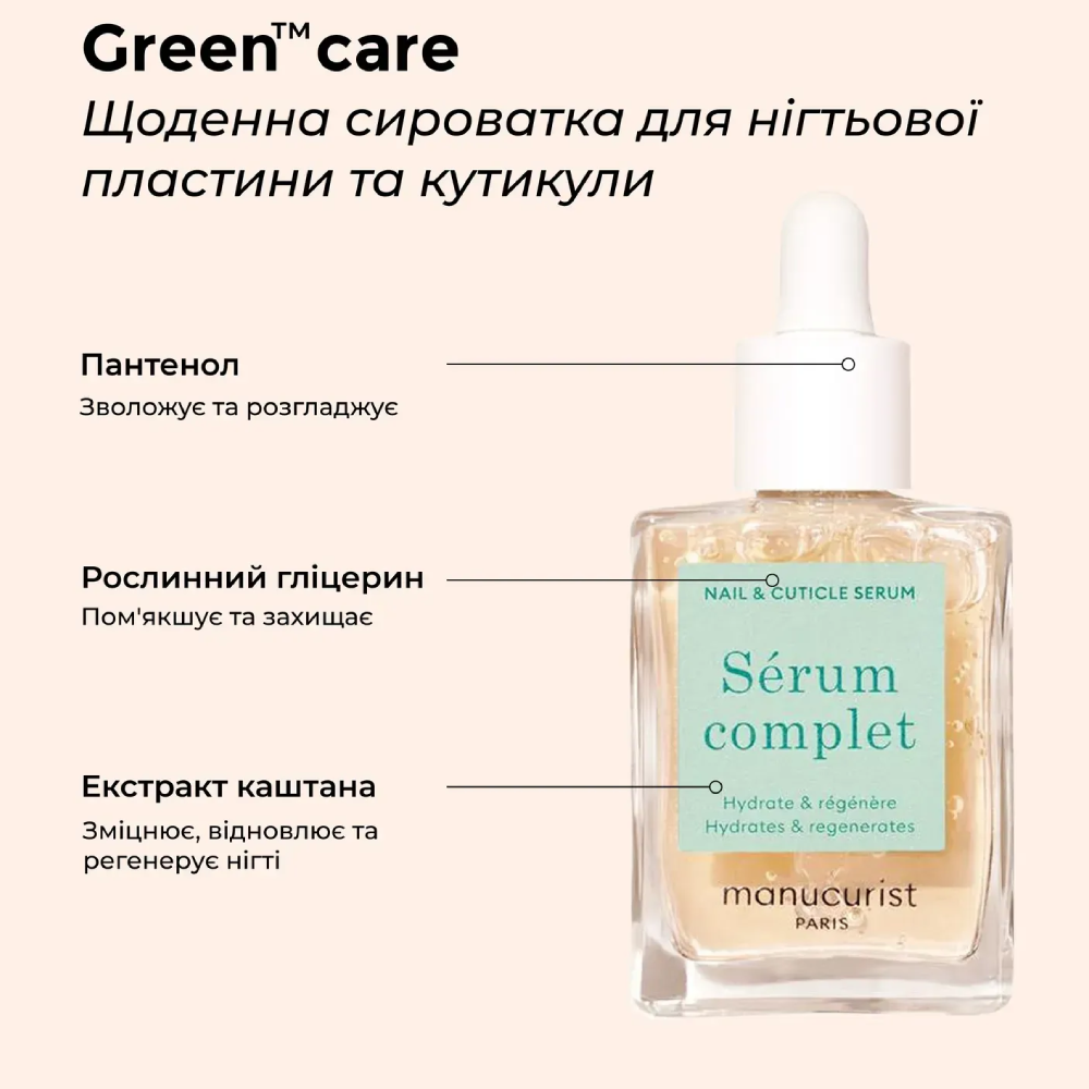 MANUCURIST Sérum Complet 15ml - Щоденна сироватка для нігтьової пластини та кутикули - фото №3 MANUCURIST Sérum Complet 15ml - Щоденна сироватка для нігтьової пластини та кутикули - фото №3